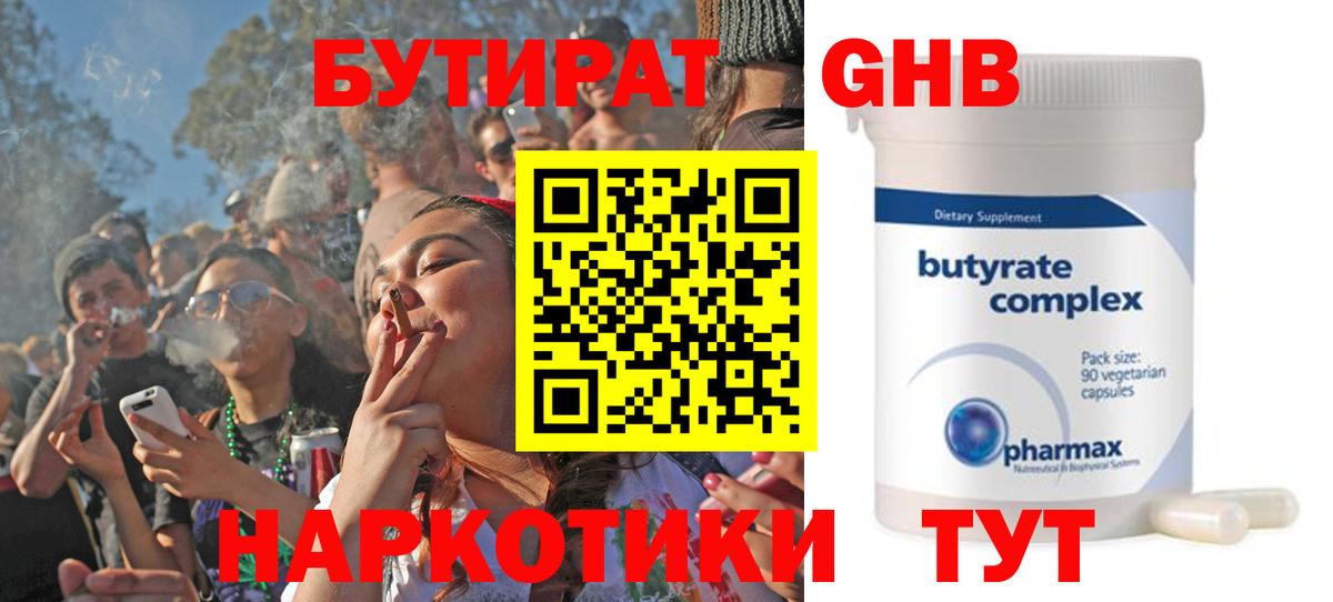 БУТИРАТ BDO  Вход с VPN  Чистополь 