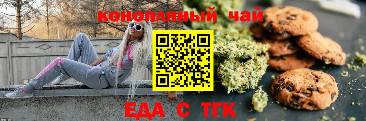 Еда ТГК конопля  Вход с VPN  Чистополь 