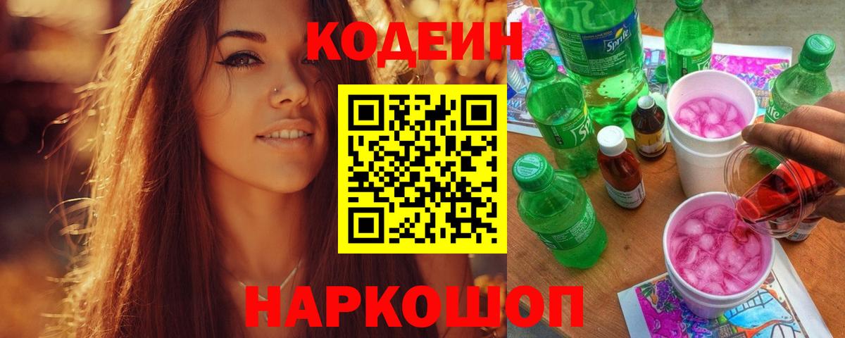 Чистополь  Кодеиновый сироп Lean напиток Lean (лин)  Codein напиток Lean (лин)  Вход с VPN 