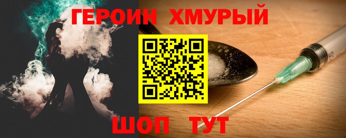 Чистополь  Героин  Вход с VPN  ГЕРОИН хмурый 