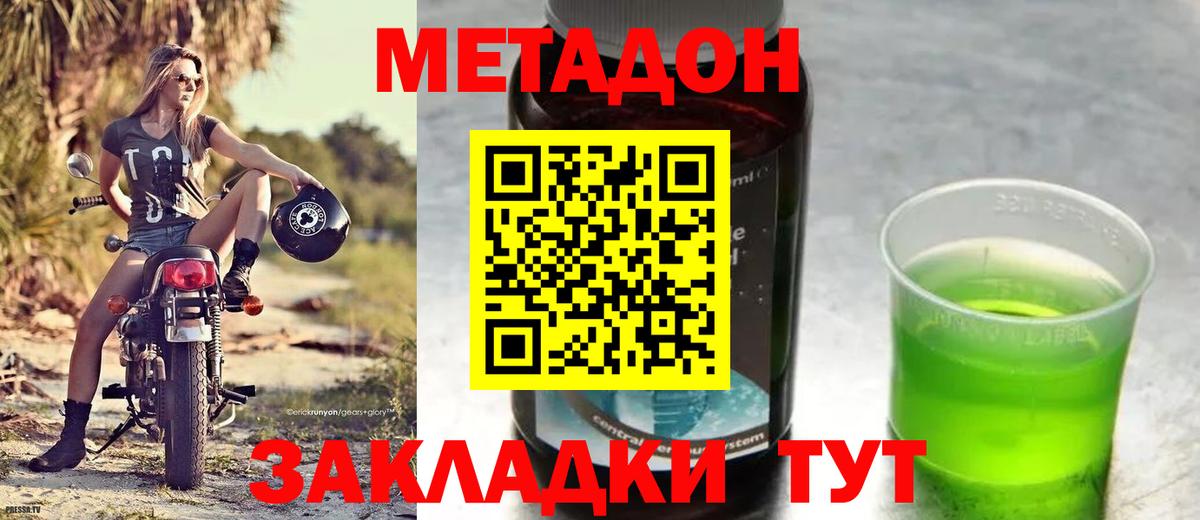 МЕТАДОН мёд Чистополь
