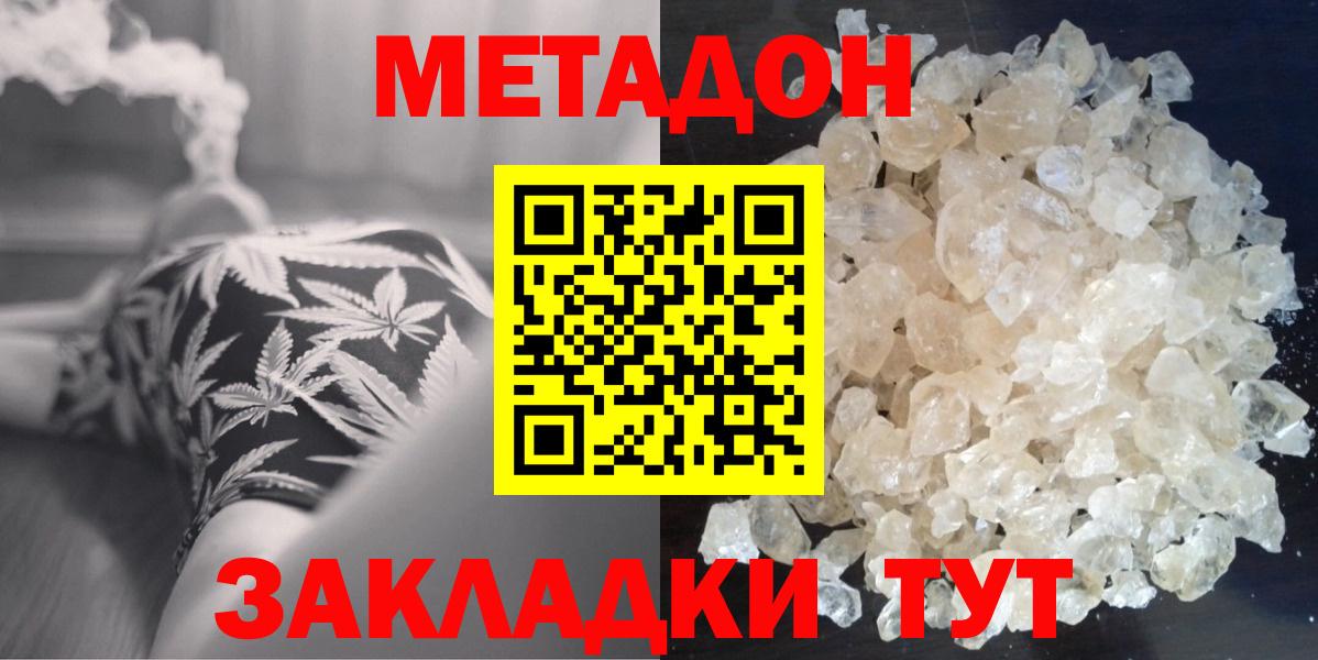 МЕТАДОН methadone  MEGA зеркало  Метадон кристалл  Чистополь  Вход с VPN 